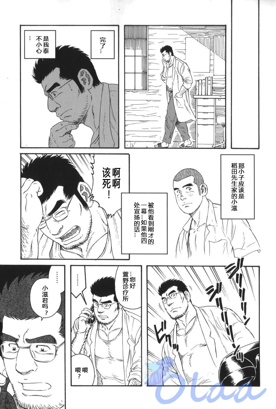 イナカイシャ|乡村医生
