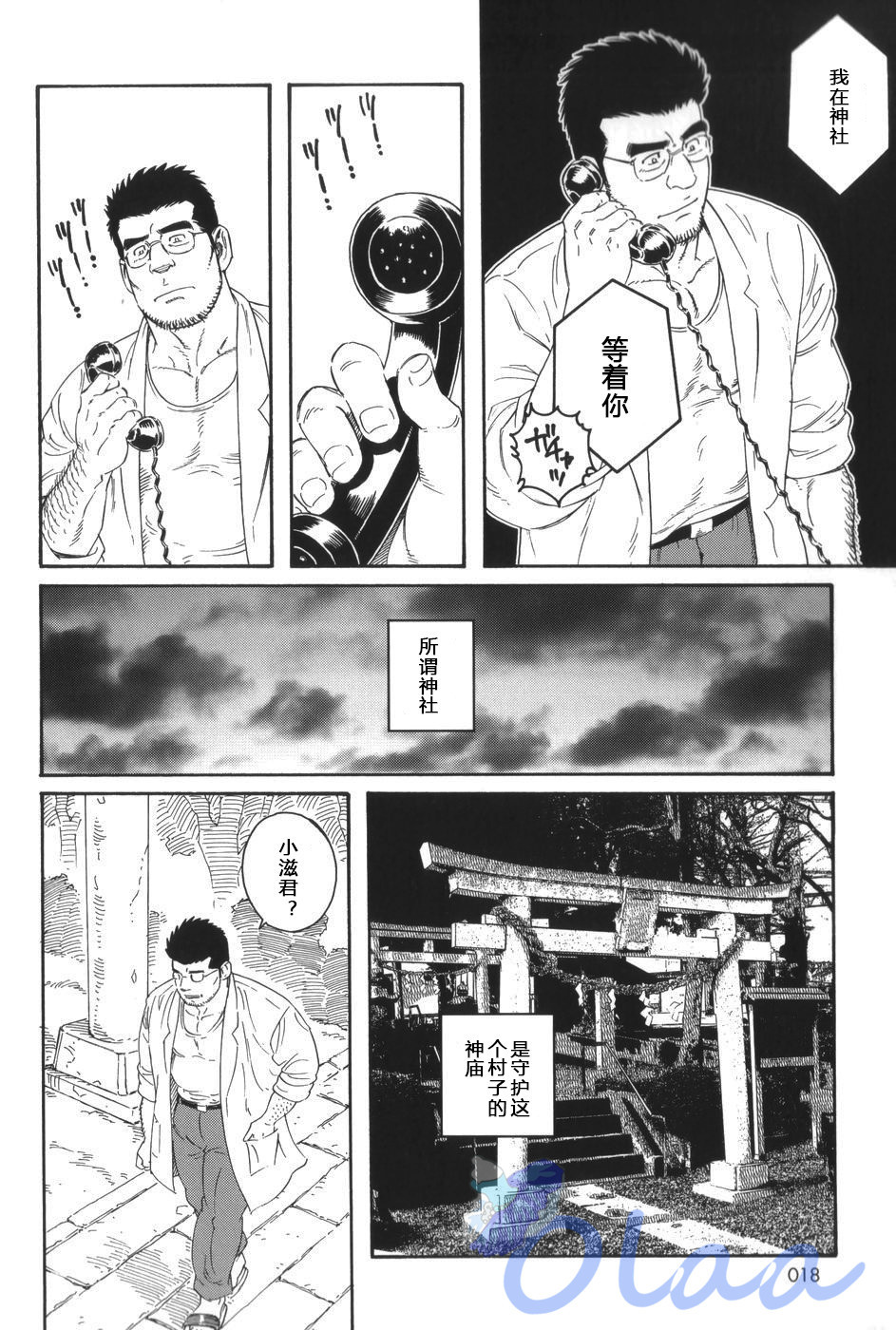 イナカイシャ|乡村医生