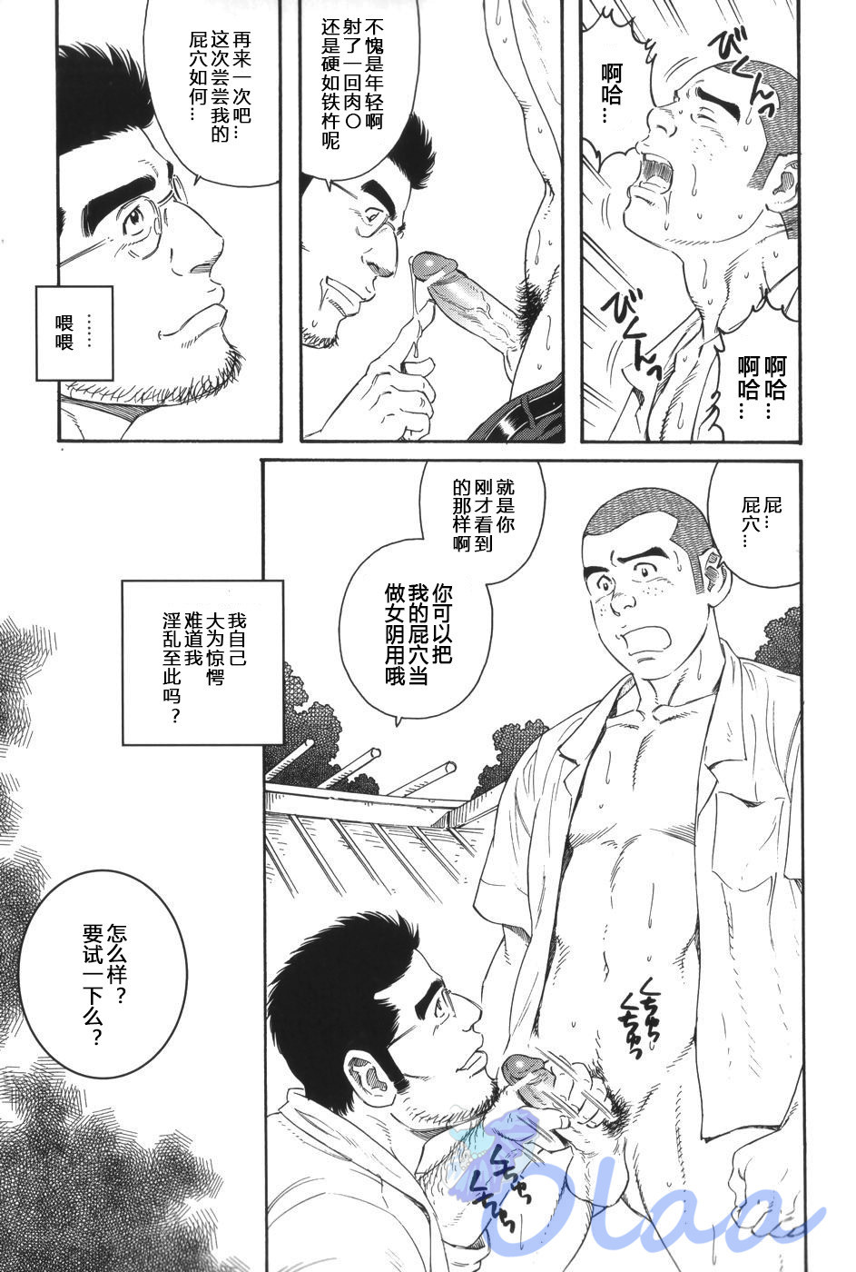イナカイシャ|乡村医生
