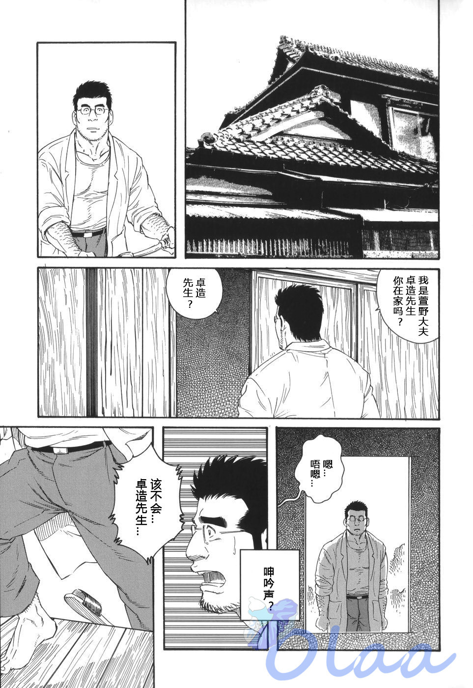 イナカイシャ|乡村医生