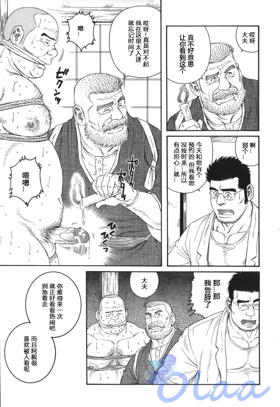イナカイシャ|乡村医生