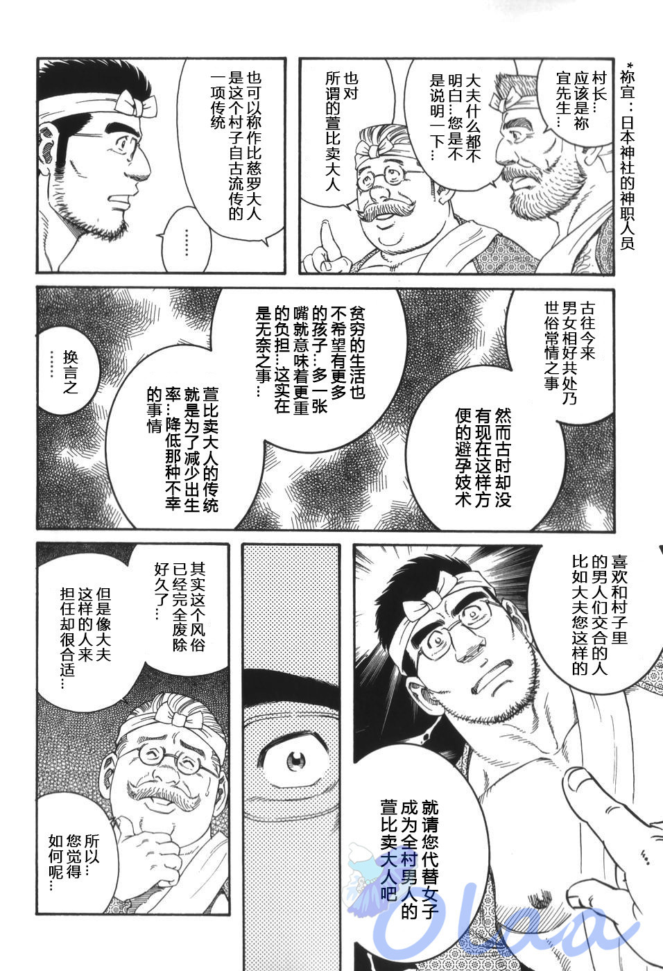 イナカイシャ|乡村医生