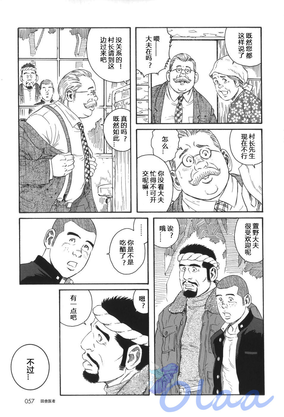 イナカイシャ|乡村医生