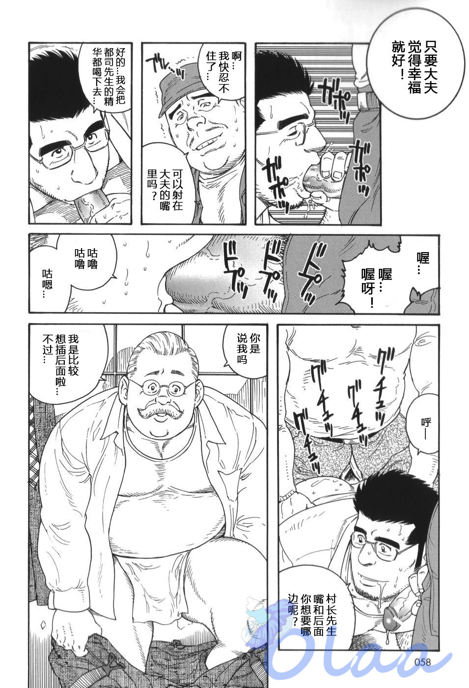 イナカイシャ|乡村医生