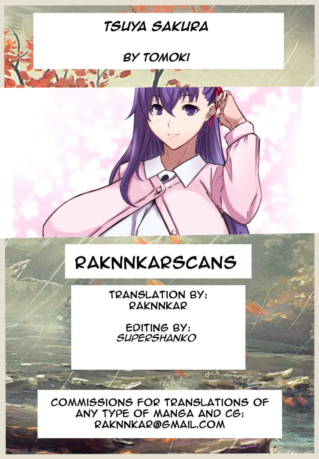 さくらつや さくらつや