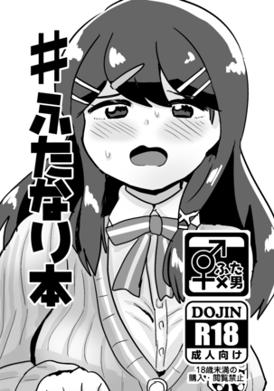 ♯ふたなり本 ♯ふたなり本