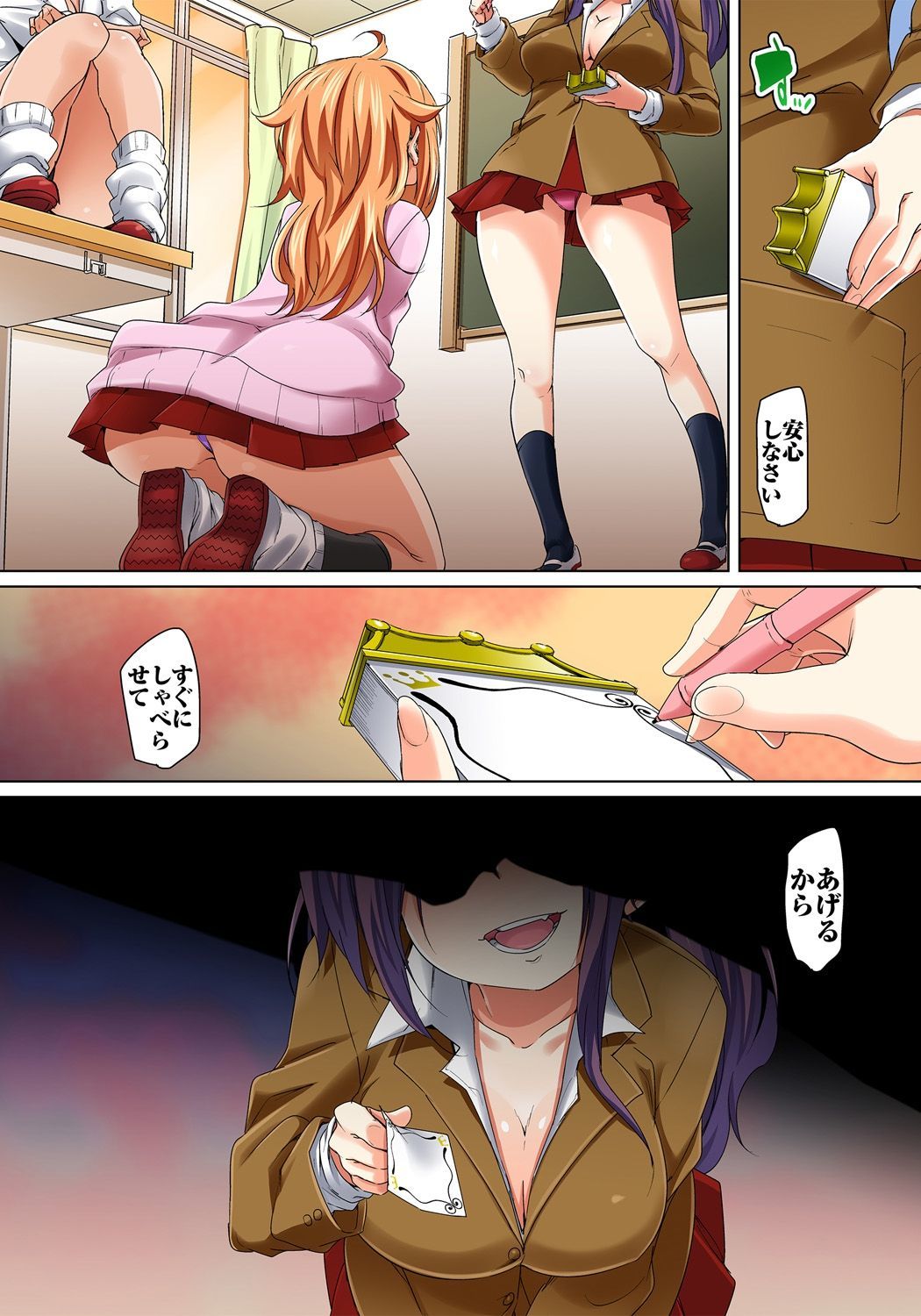 ハッタラヤレチャウ！？エロシール〜ワガママJKのアソコオタッタ1-マイデドレイニ〜1-17