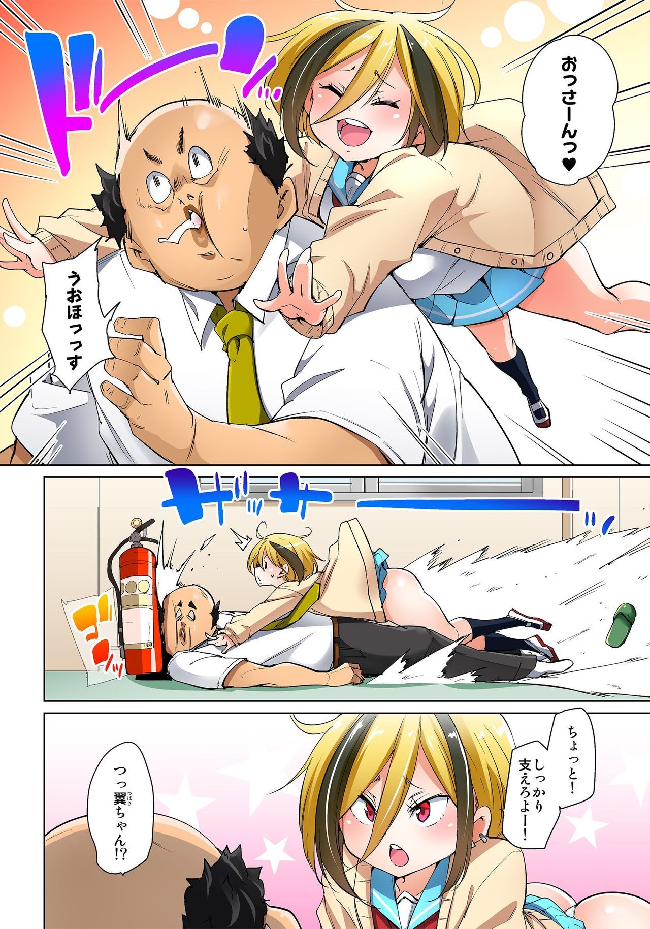 ハッタラヤレチャウ！？エロシール〜ワガママJKのアソコオタッタ1-マイデドレイニ〜1-17