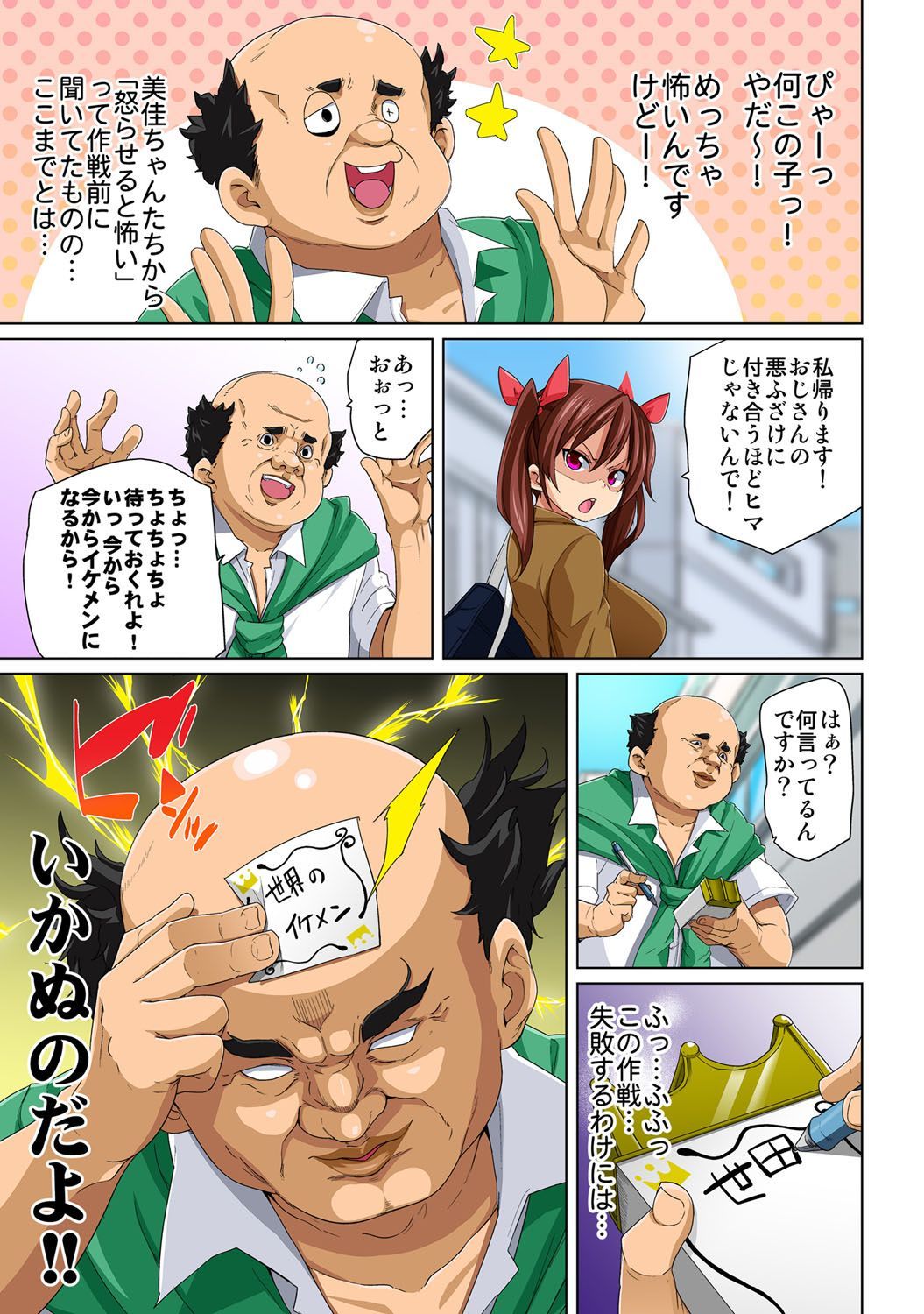 ハッタラヤレチャウ！？エロシール〜ワガママJKのアソコオタッタ1-マイデドレイニ〜1-17