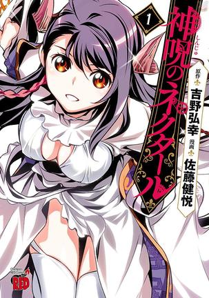 神呪のネクターVol。 1 神呪のネクターVol。 1