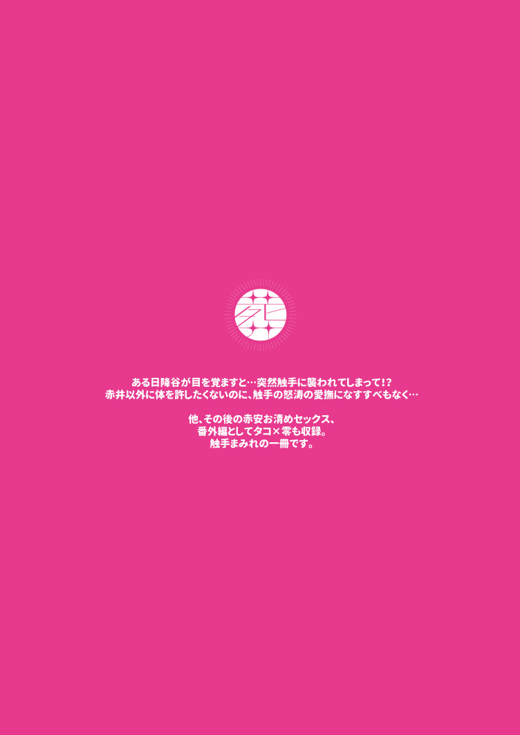 あいのかいぶつ