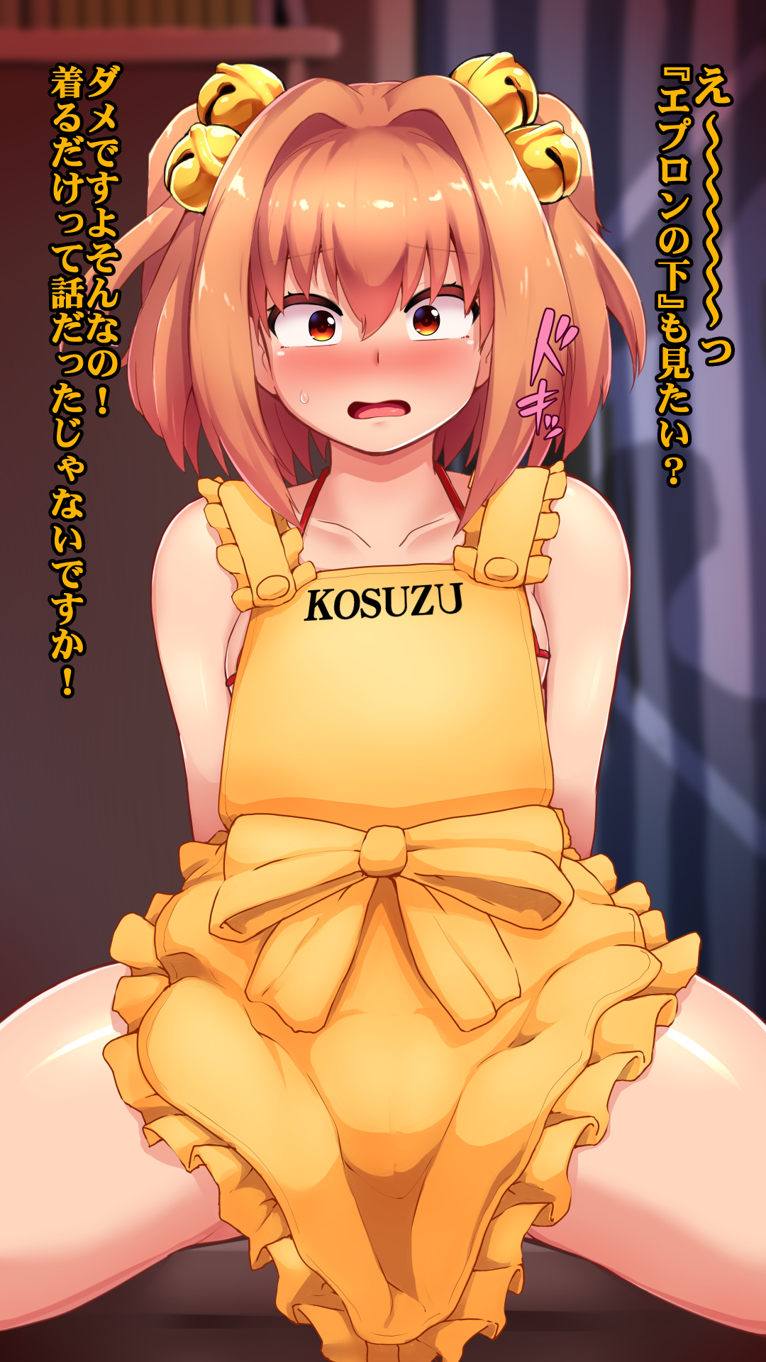 小鈴チャンス