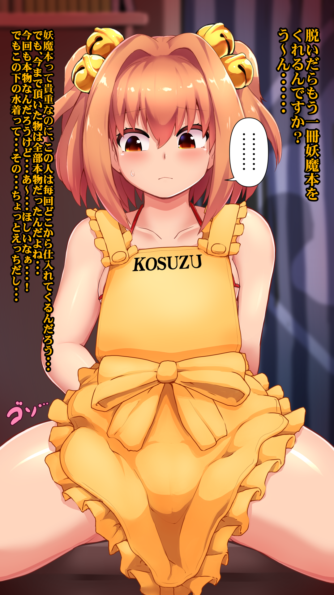 小鈴チャンス