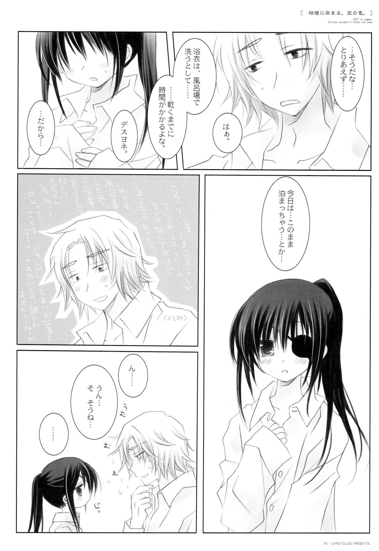 ききょうにそらのいろ