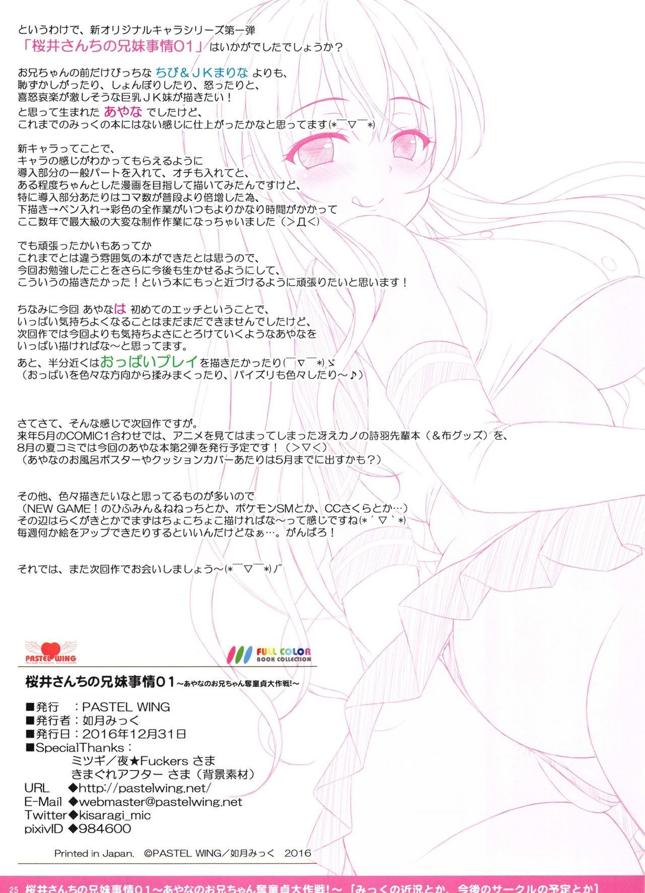櫻井さんちの京大地獄1〜あやなの鬼ちゃんだつどう亭大作戦！〜