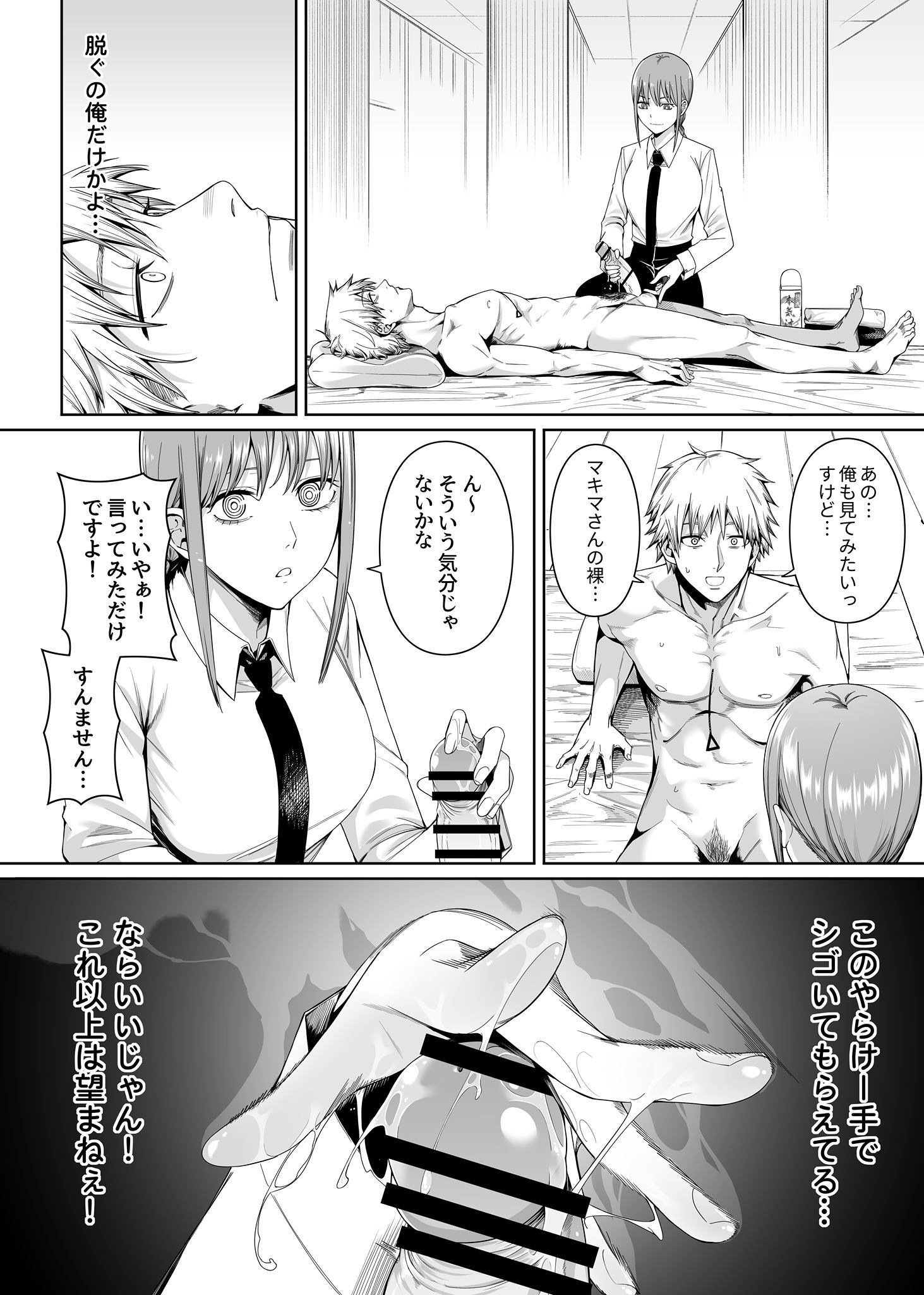 鎖鋸割礼