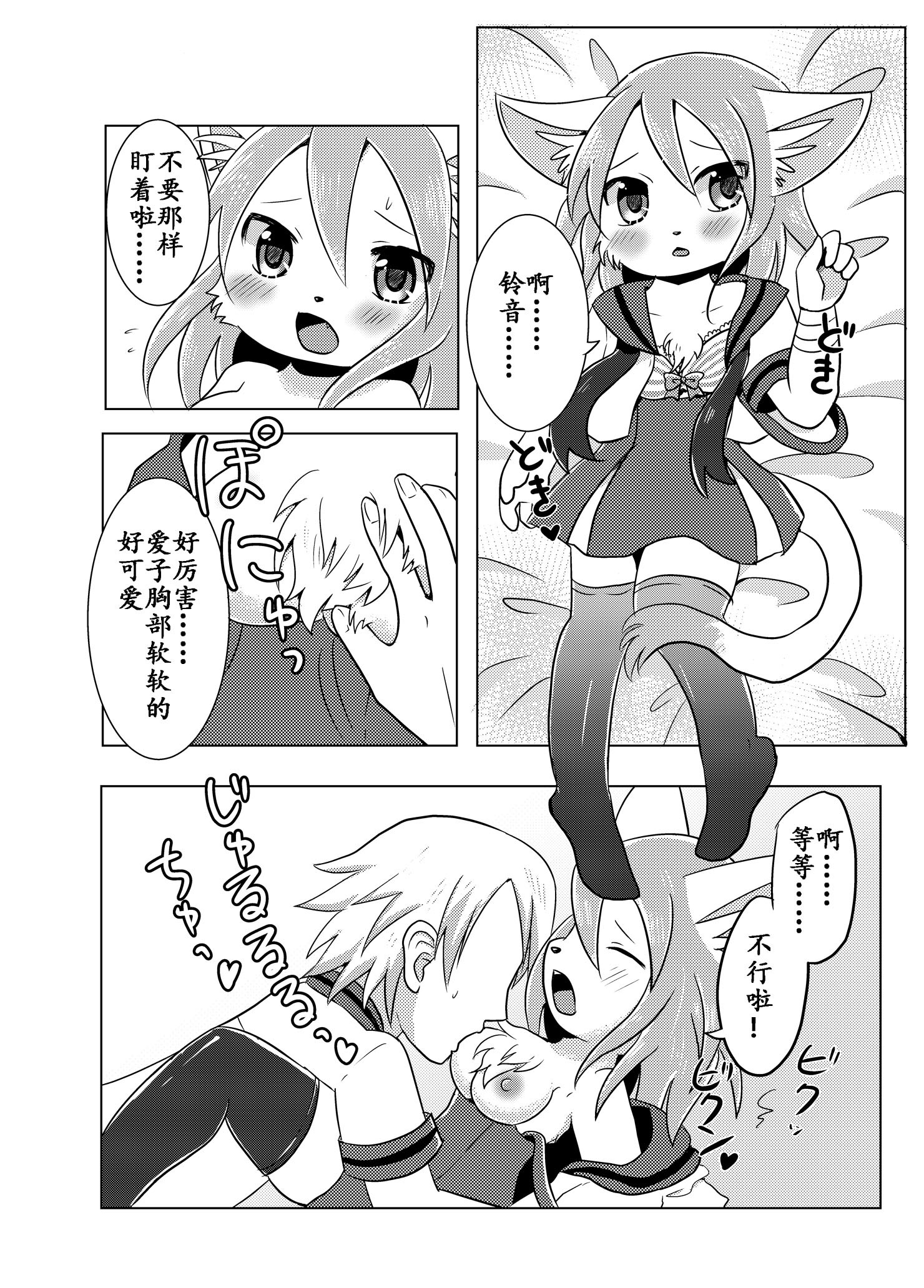 おさななじみはねこじゅうじん|幼驯美是猫兽人