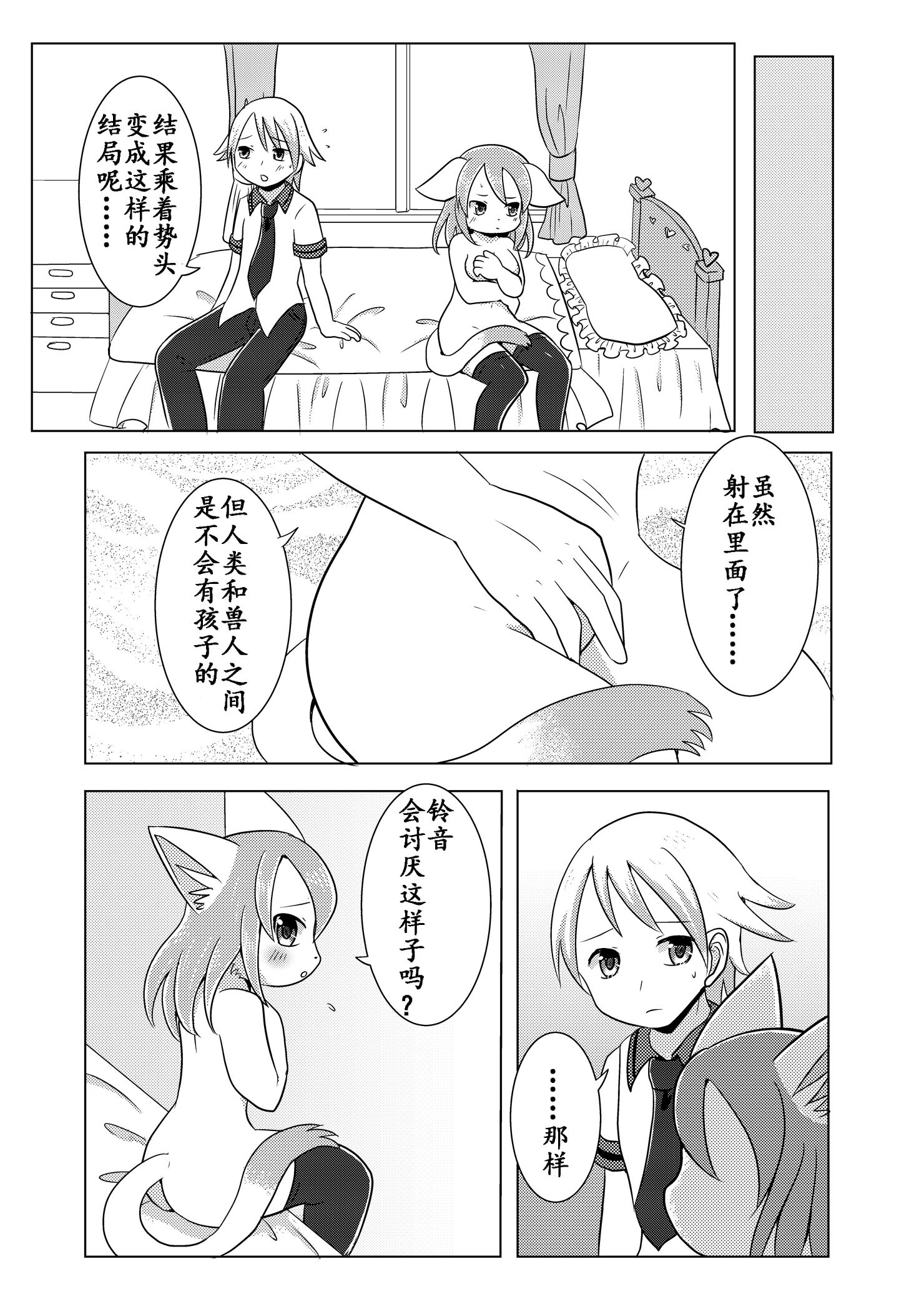 おさななじみはねこじゅうじん|幼驯美是猫兽人