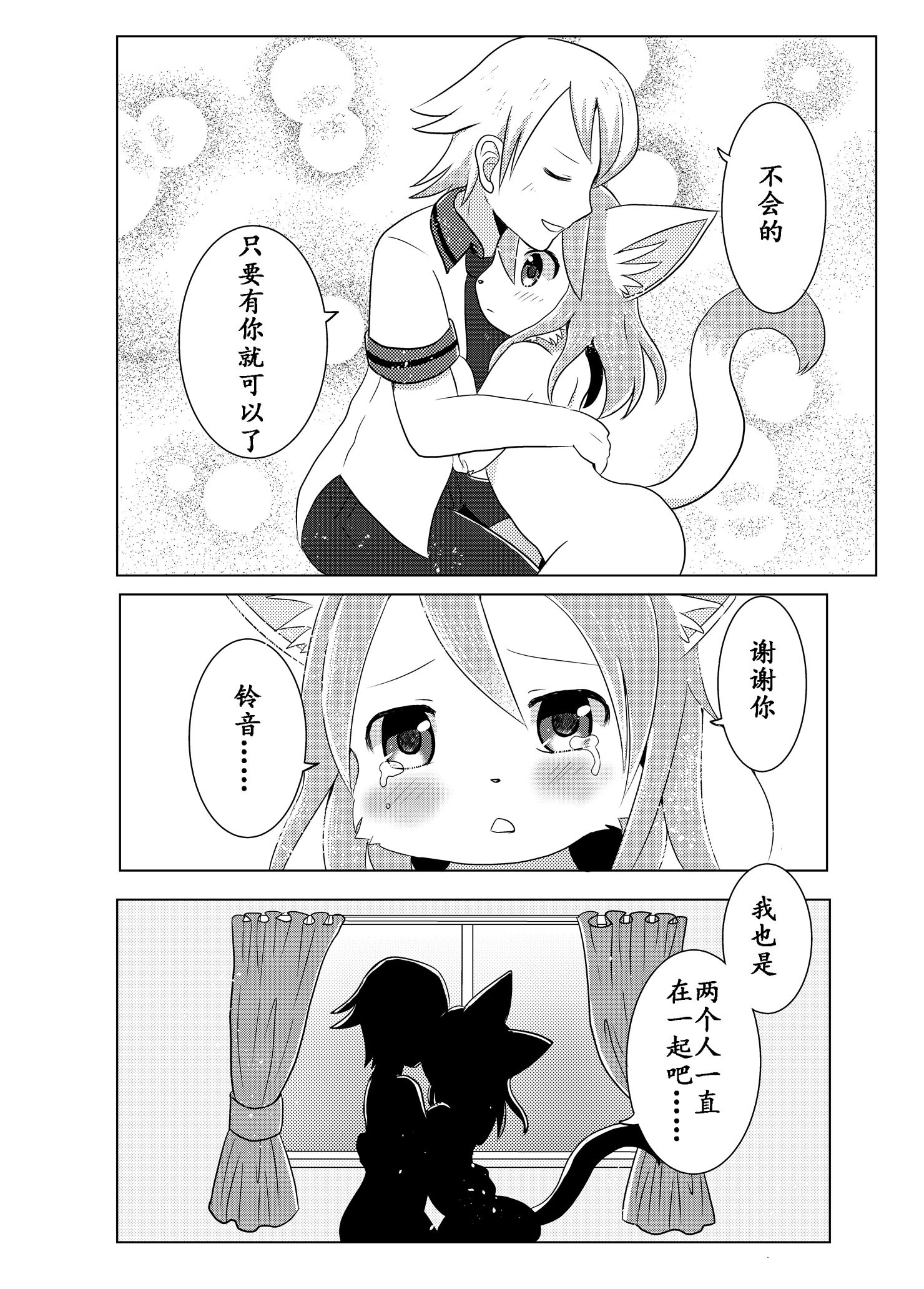 おさななじみはねこじゅうじん|幼驯美是猫兽人