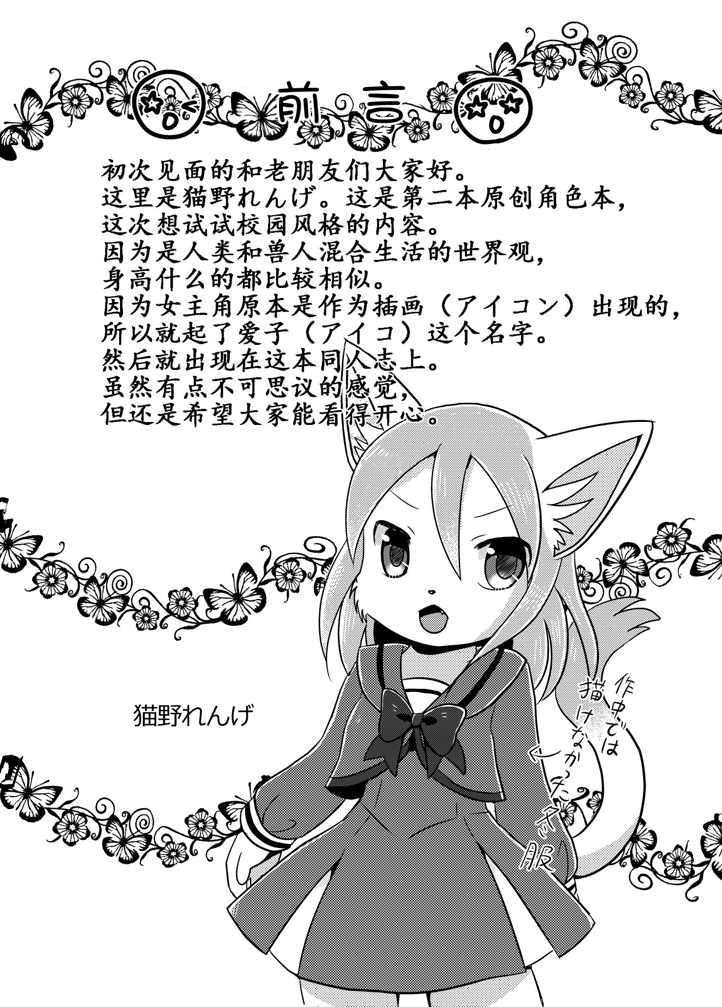おさななじみはねこじゅうじん|幼驯美是猫兽人