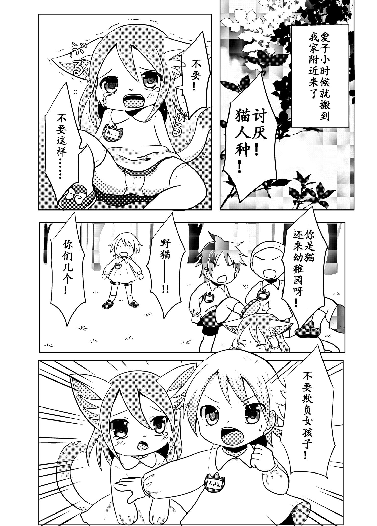 おさななじみはねこじゅうじん|幼驯美是猫兽人