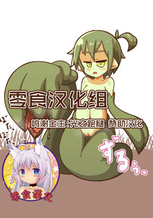 魔物娘にたべれたました5 魔物娘にたべれたました5