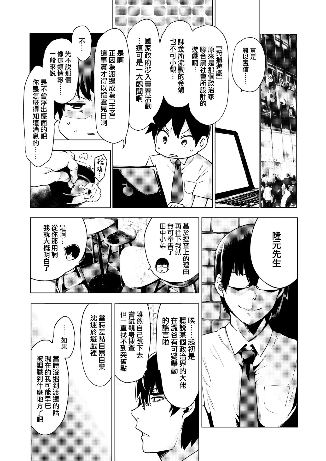 清城仁雪