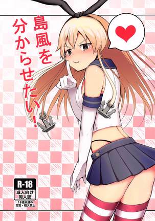 しまかぜお分からせたい しまかぜお分からせたい