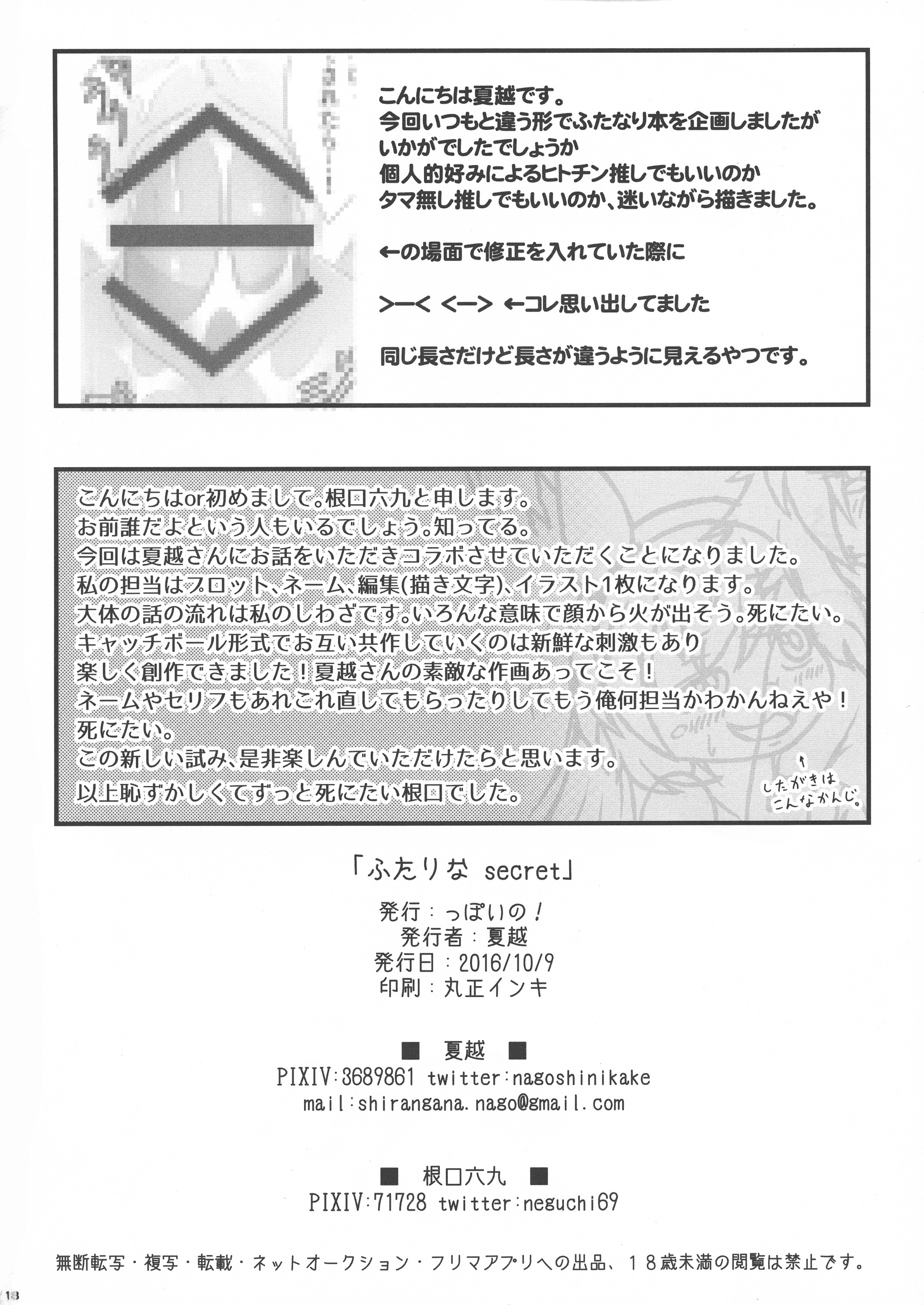 ふたりな秘密