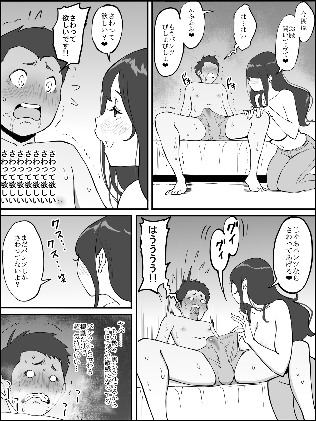 えちえちなひとじまに性感帯をさぐられる性感くん