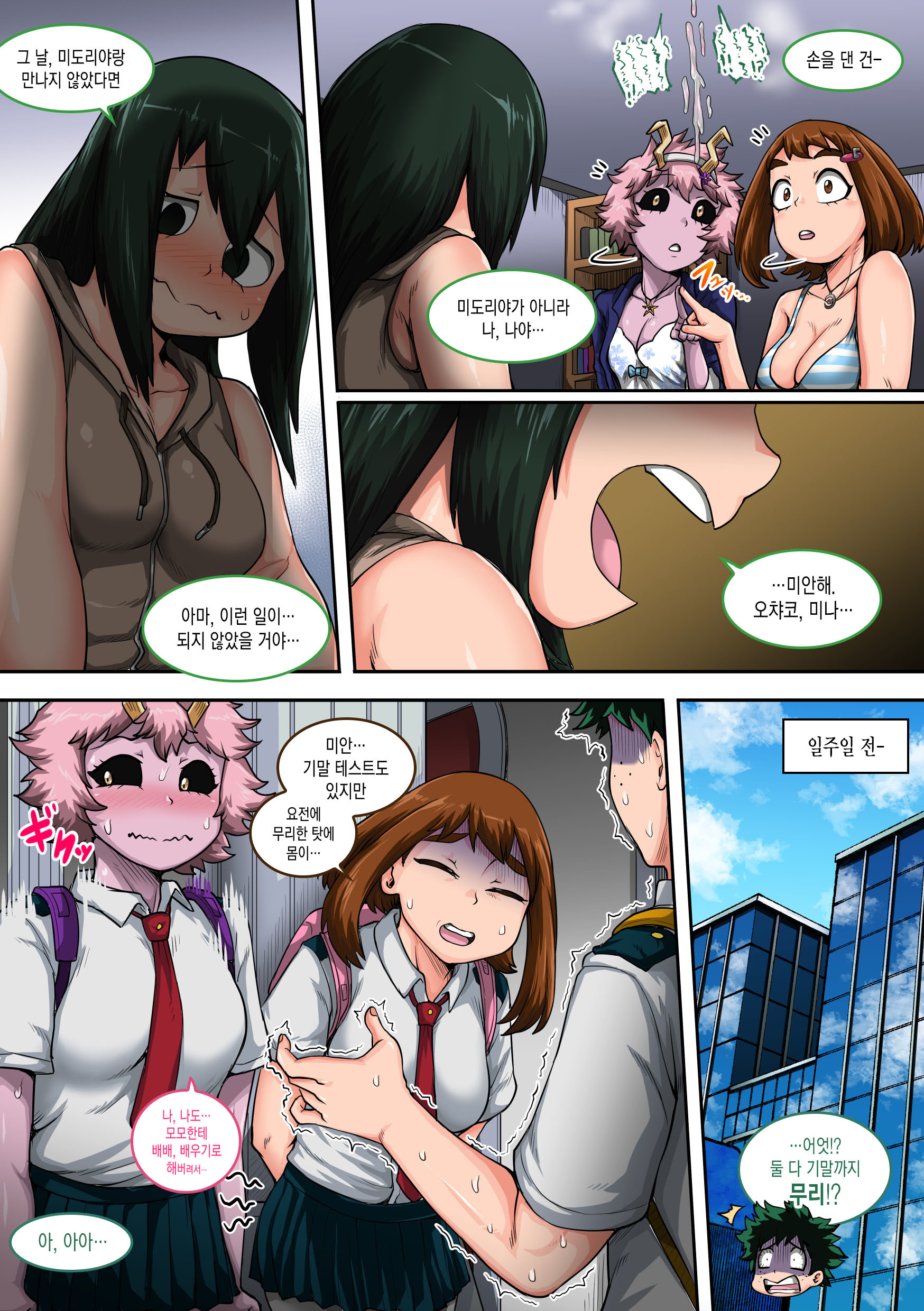 僕のハーレムアカデミア6-wa