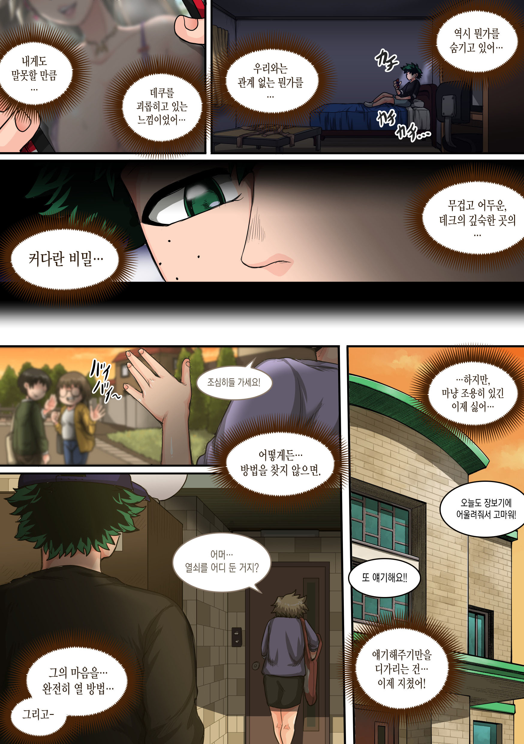 僕のハーレムアカデミア6-wa