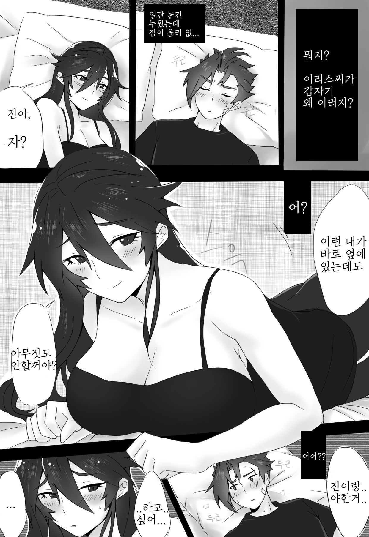 다음편을 위한 진리스 만화