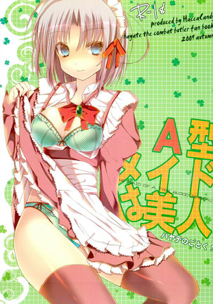 ガタメイドはびじん ガタメイドはびじん