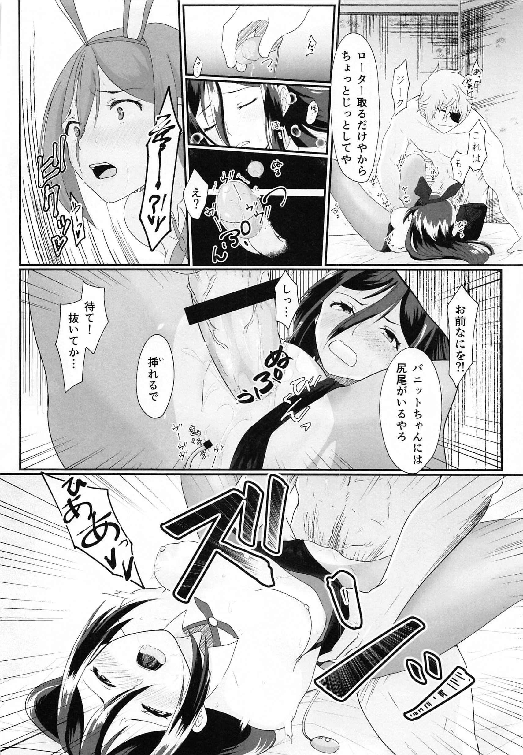 bunnitをキャッチ