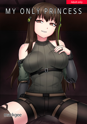 私の唯一の王女 私の唯一の王女