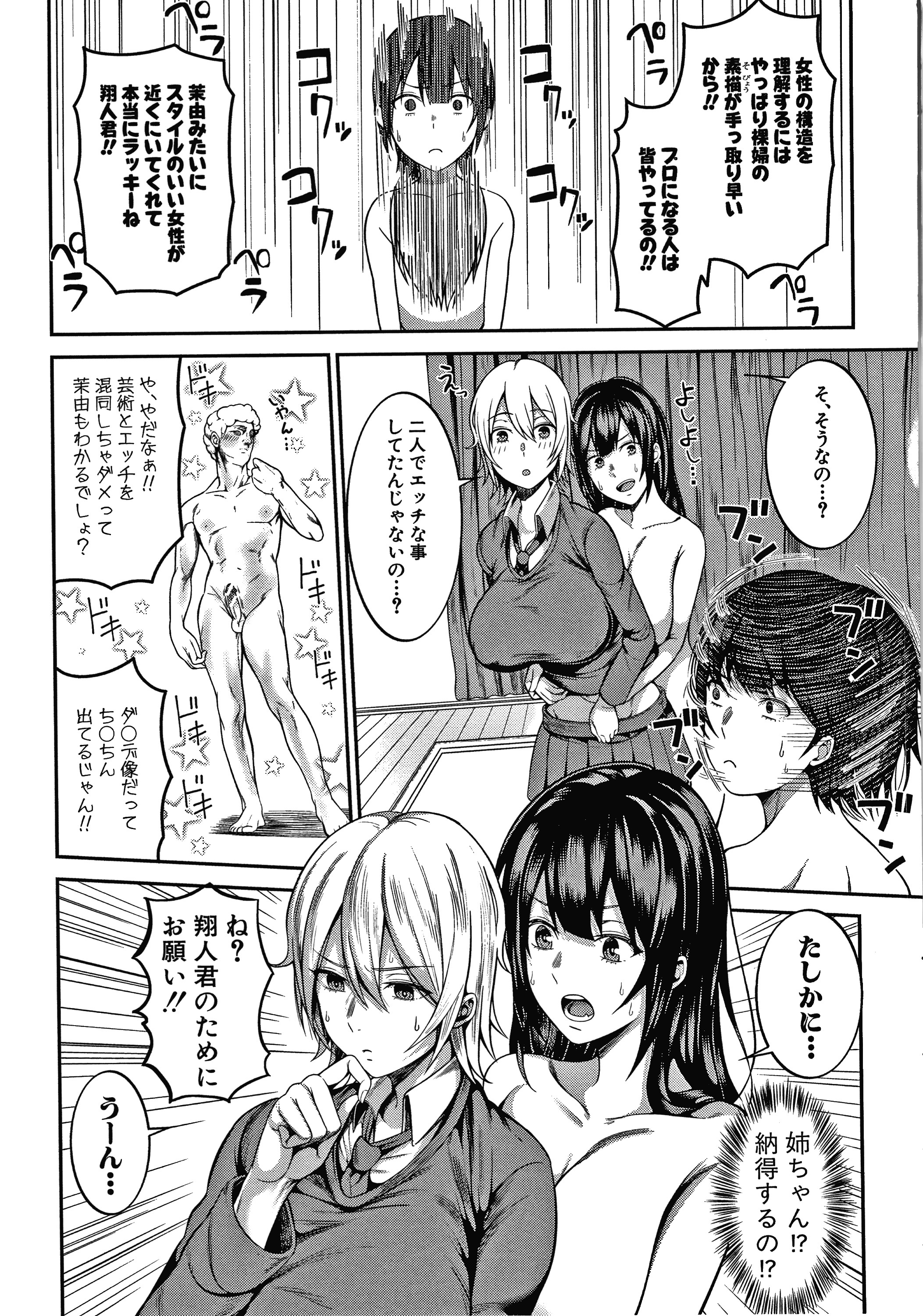 おねえさんたちとセックスでしょうぶしよ？