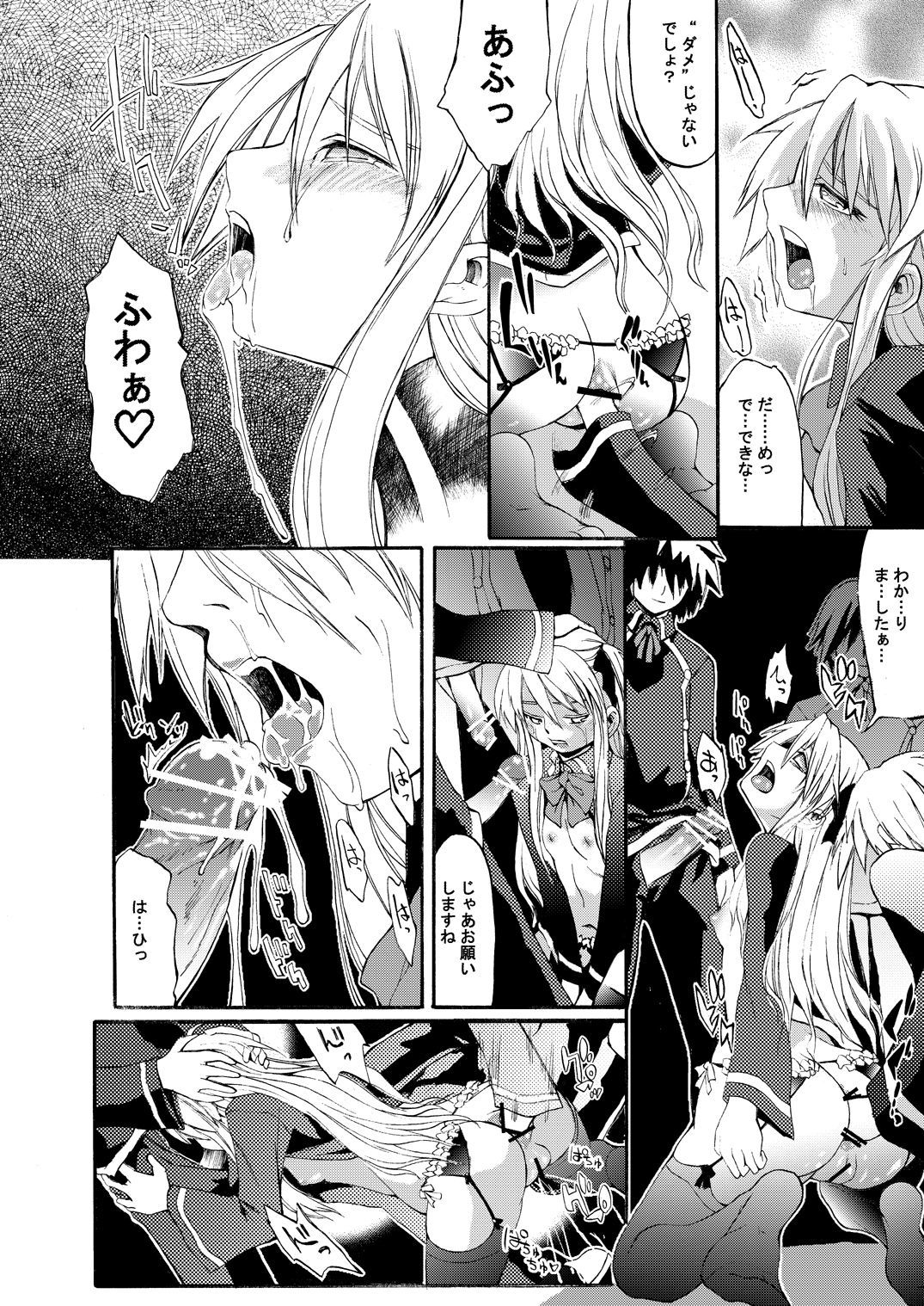 不道徳なアイドル