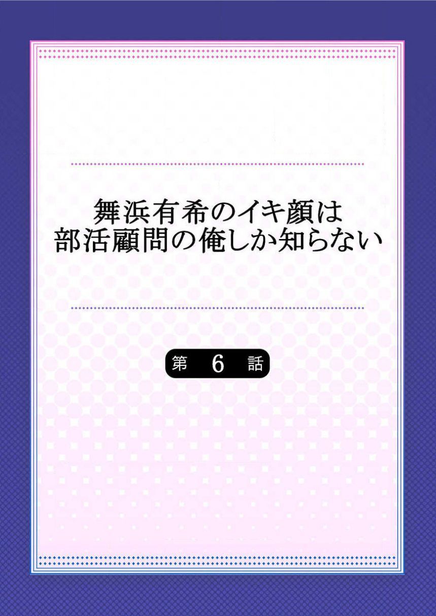 舞浜雪のいきがおはぶかつ小門の鉱石白内Ch。 6