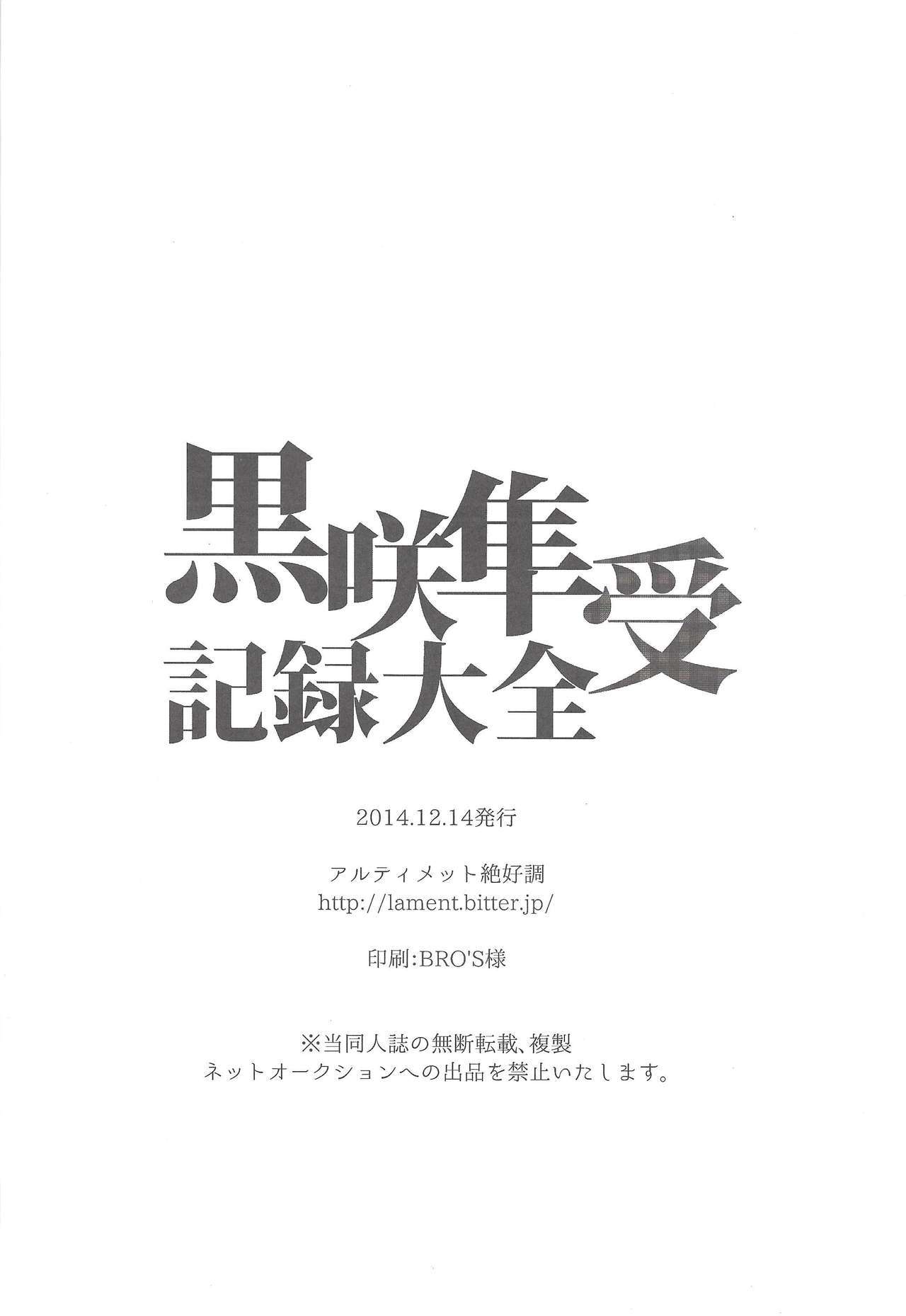 黒崎隼十キロ大善