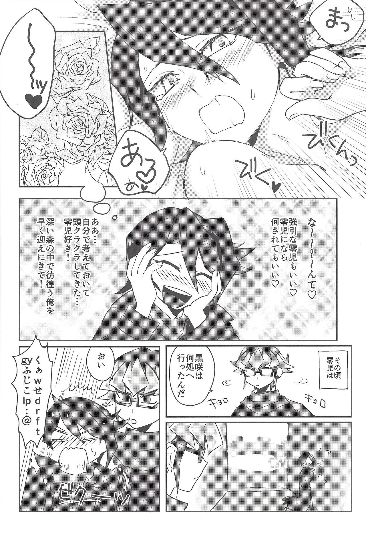 黒崎隼十キロ大善