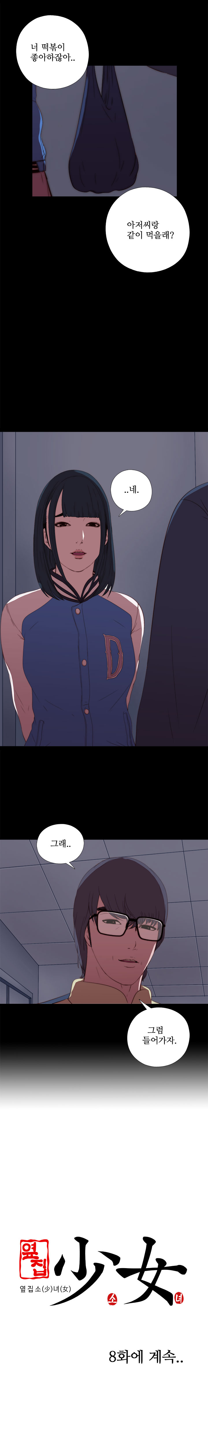 隣の女の子Ch.0-38