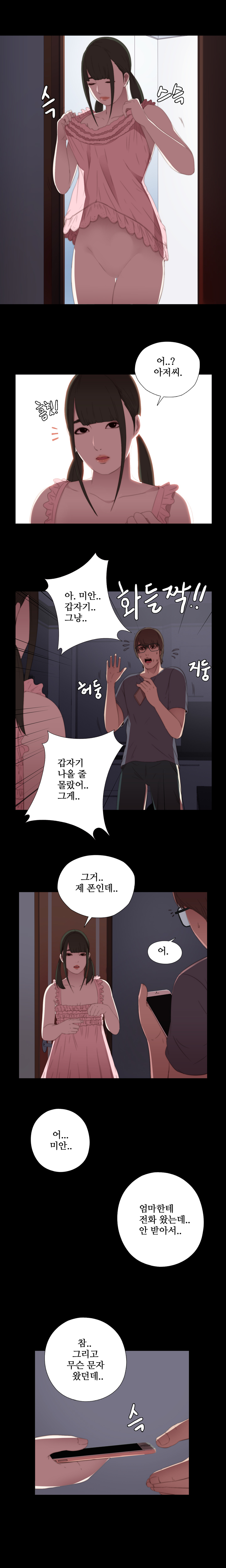 隣の女の子Ch.0-38