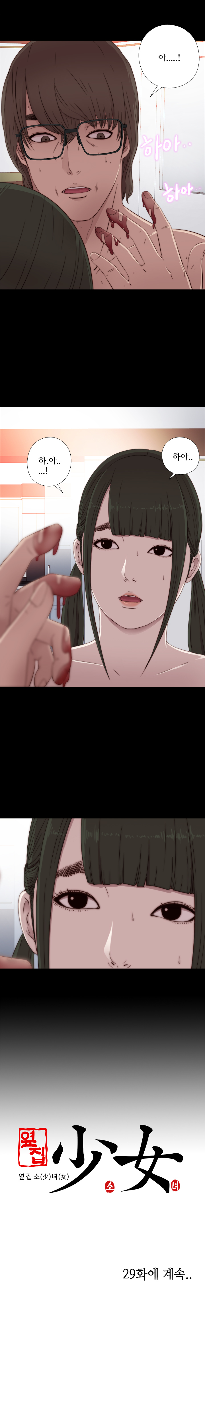隣の女の子Ch.0-38