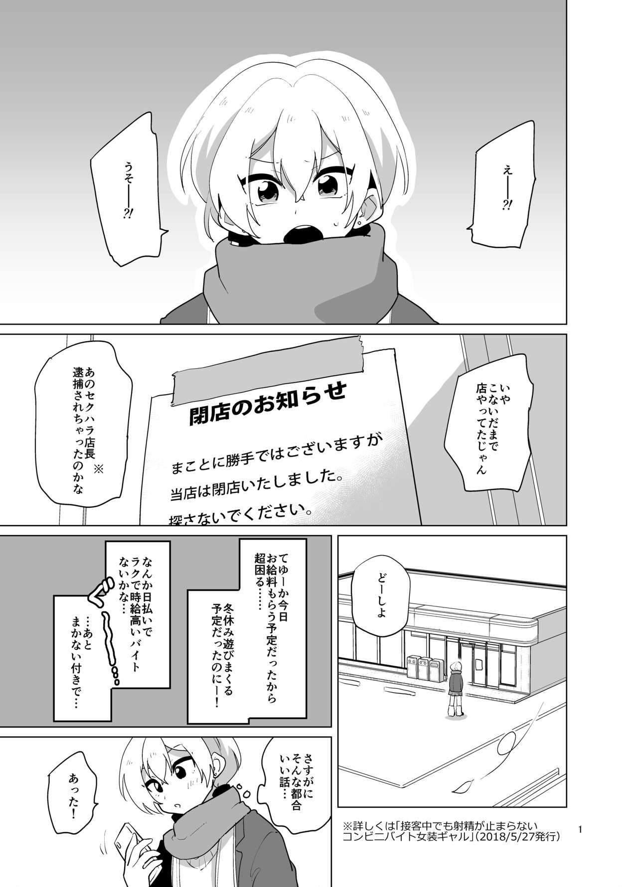 Josou Gal Nao-kun Chousen！ウラベイト！ |女装ギャルナオがセックスワークを試みる！