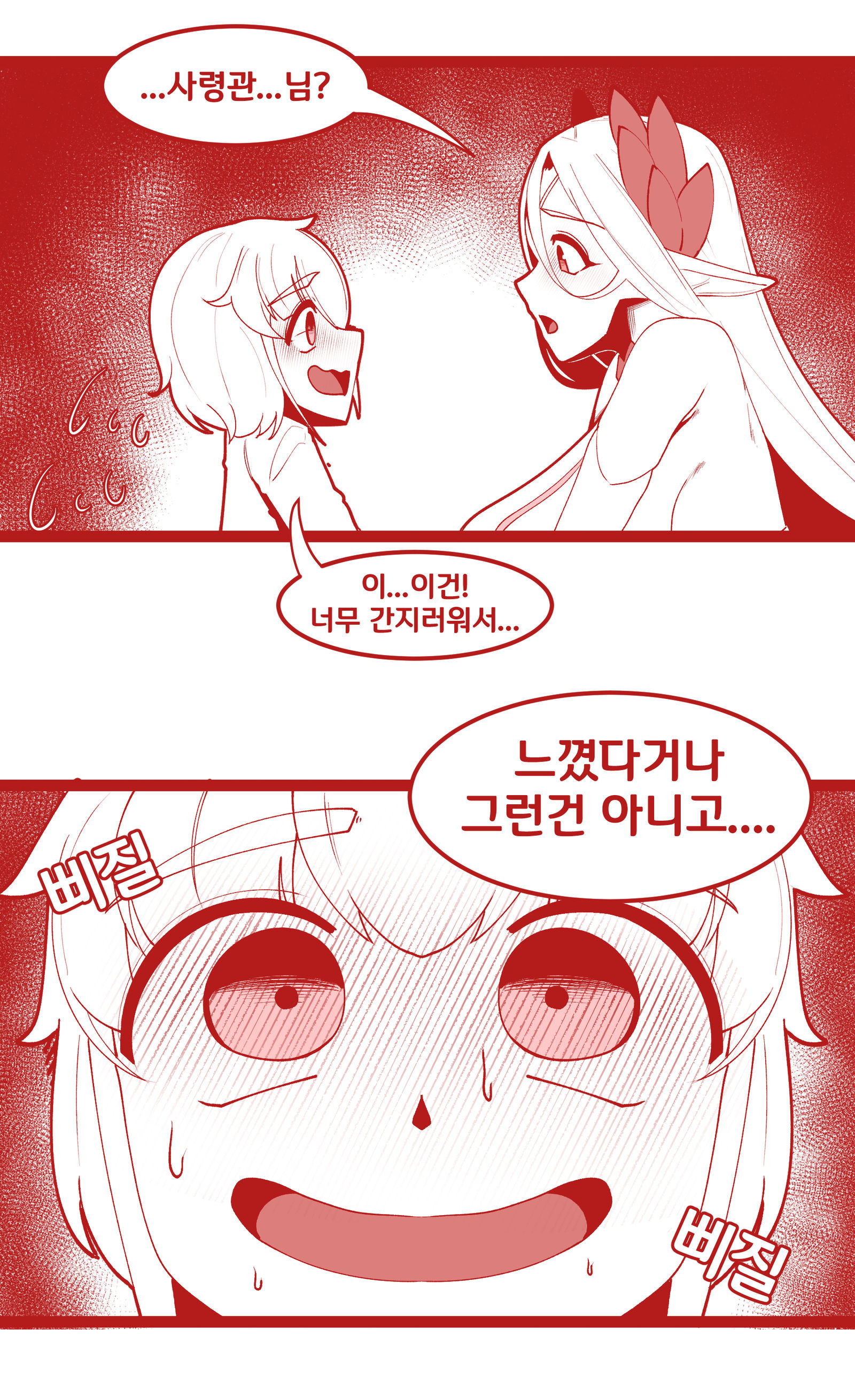 세레스티아 귀 핥는 사령관 세레스티아 귀 핥는 사령관