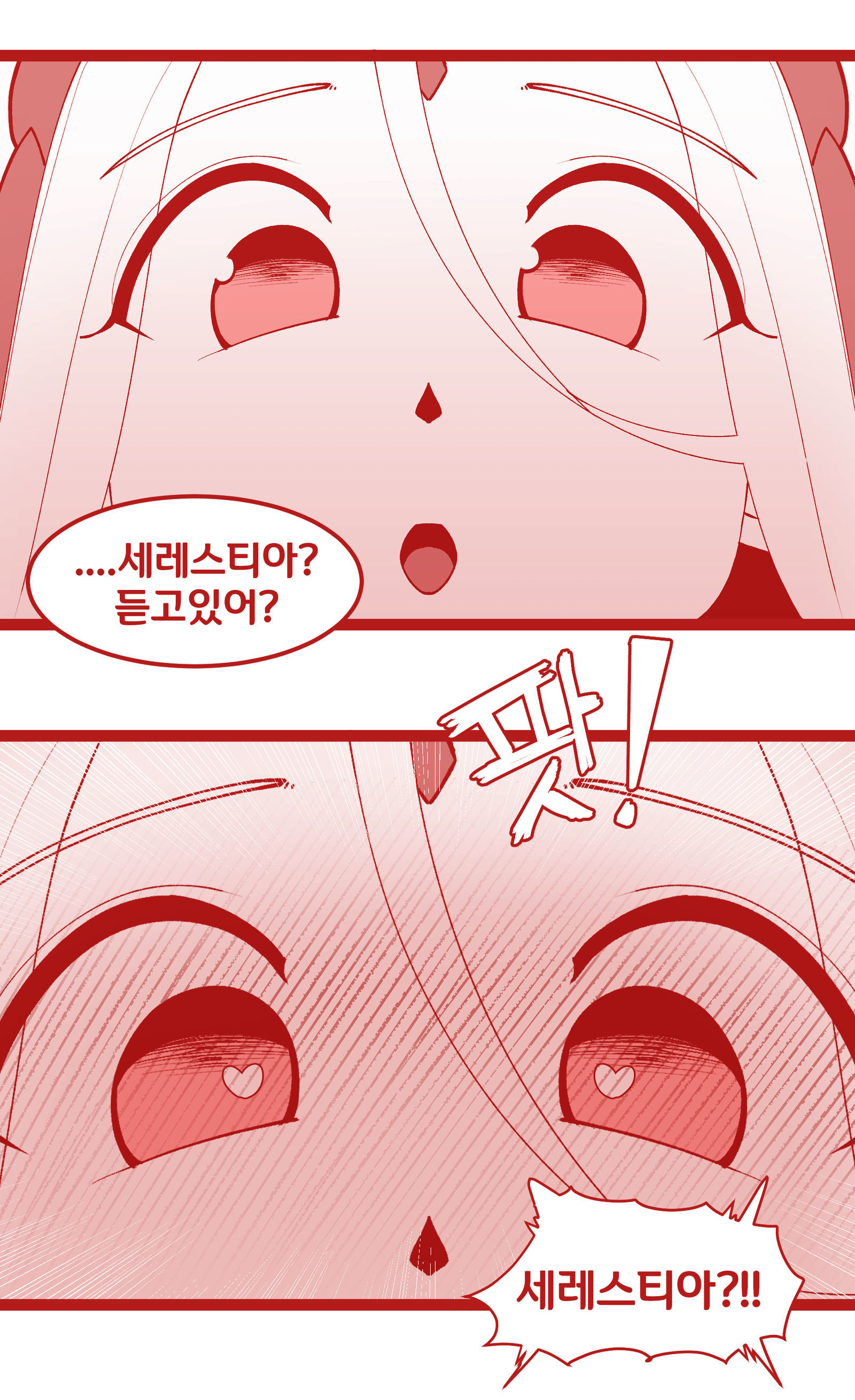 세레스티아 귀 핥는 사령관 세레스티아 귀 핥는 사령관