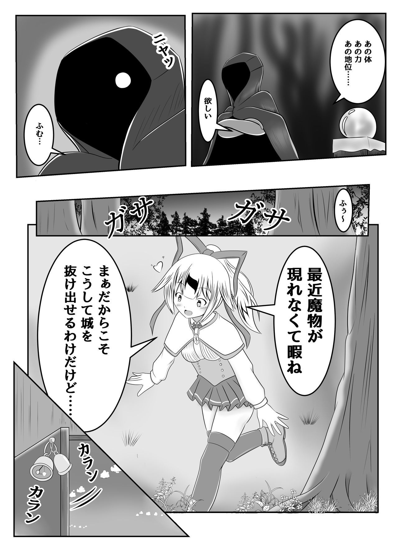 風音の巫女〜星手王女は国王ホロボス〜