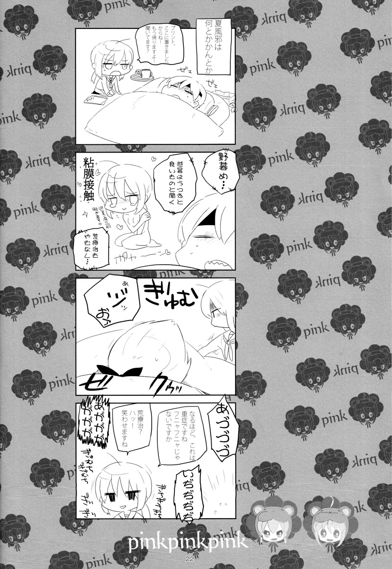 ピンクピンクピンク