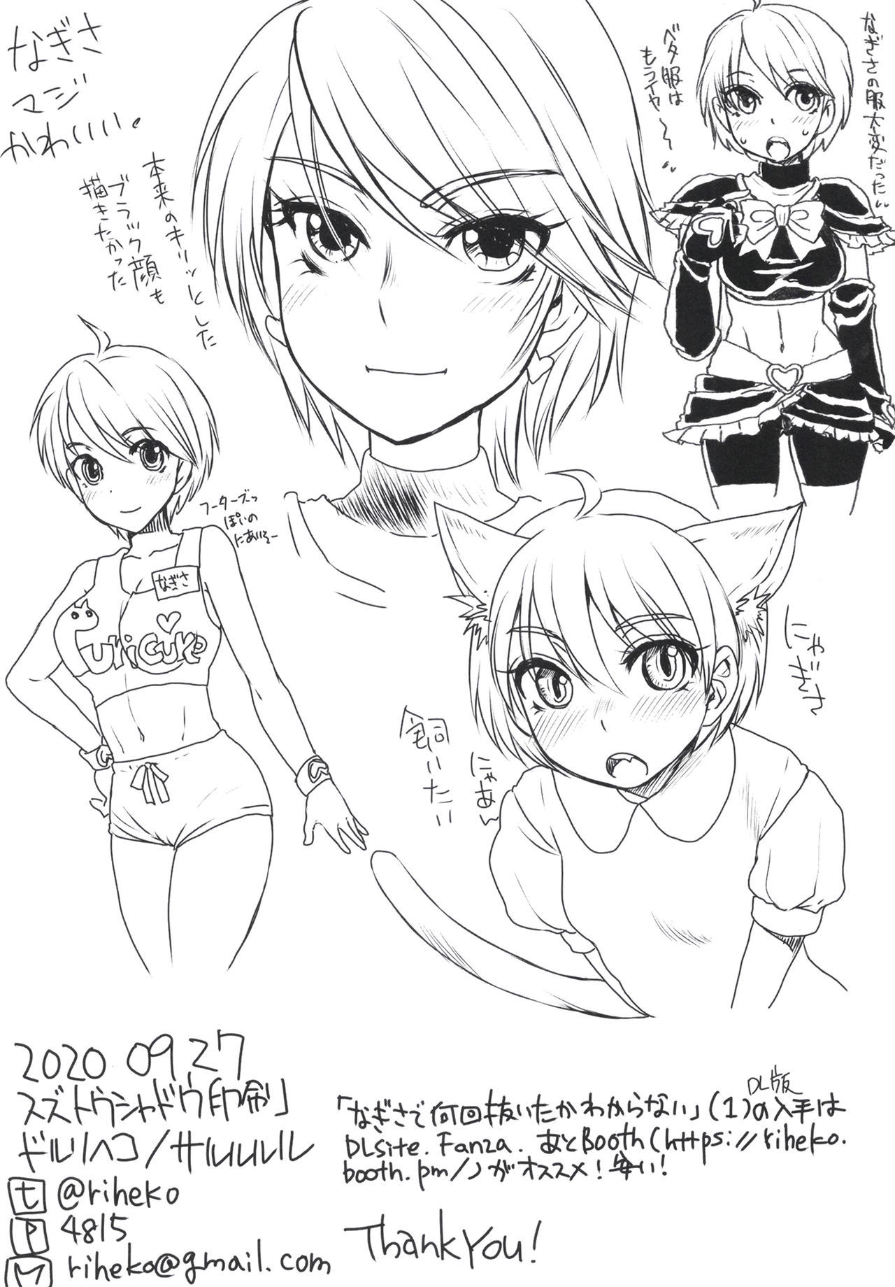 なぎさで南海ぬいたかわからない。 2